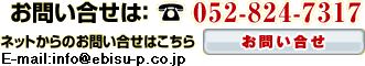 ���⍇���́F052-824-7317