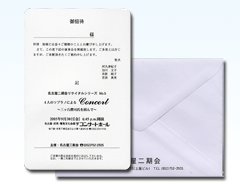 招待状印刷